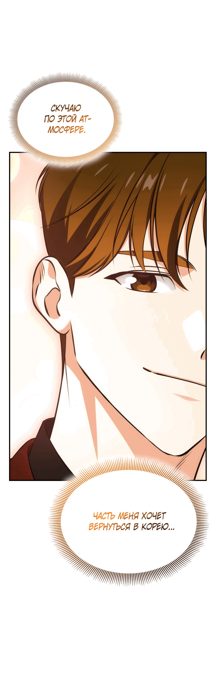 Манга Меня благословили боги музыки - Глава 58 Страница 48