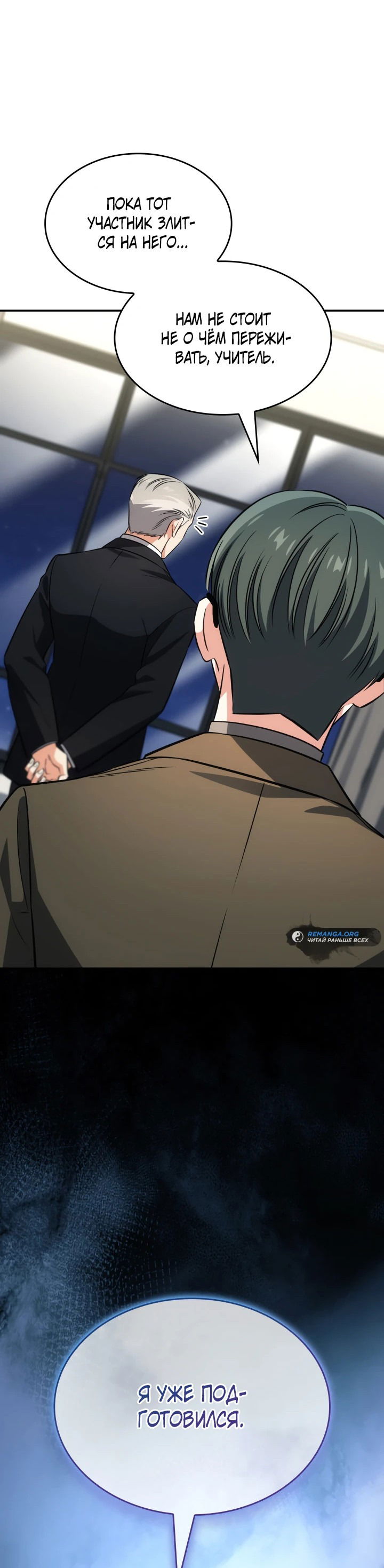 Манга Меня благословили боги музыки - Глава 58 Страница 64