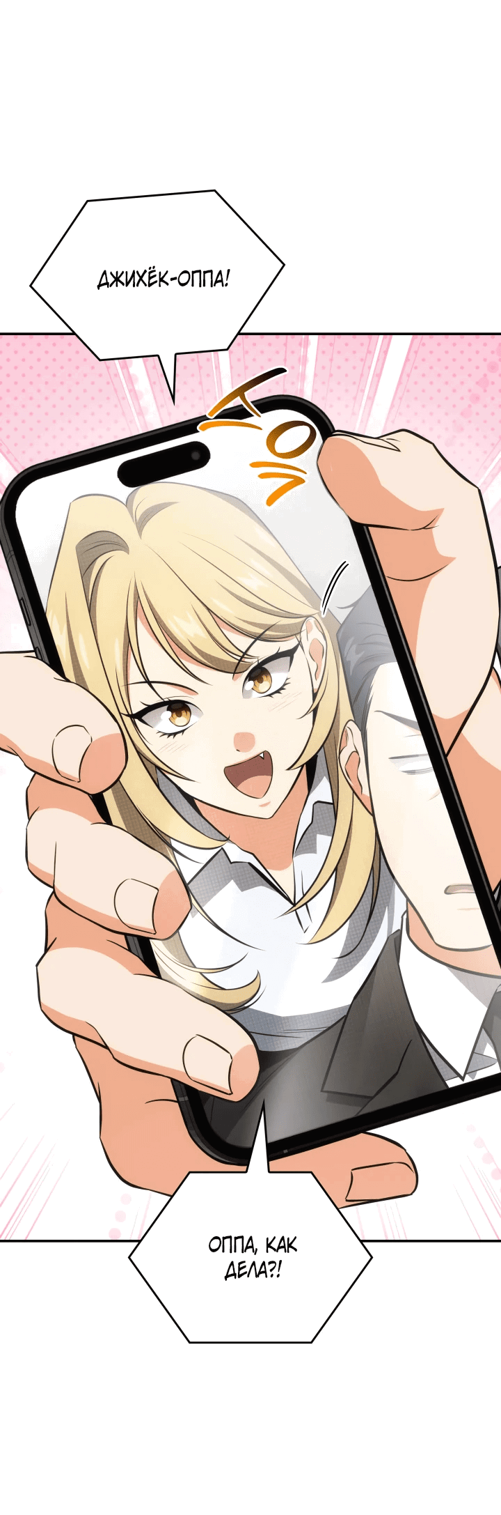 Манга Меня благословили боги музыки - Глава 58 Страница 34