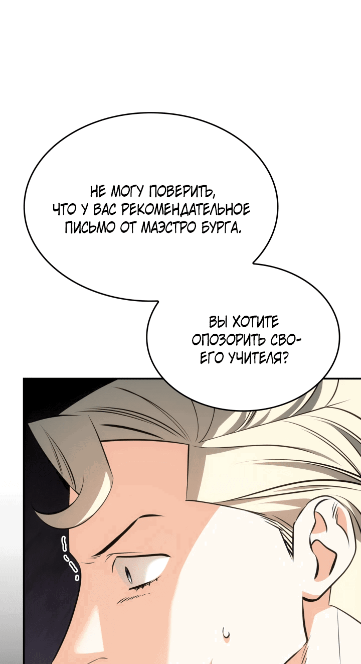 Манга Меня благословили боги музыки - Глава 57 Страница 14