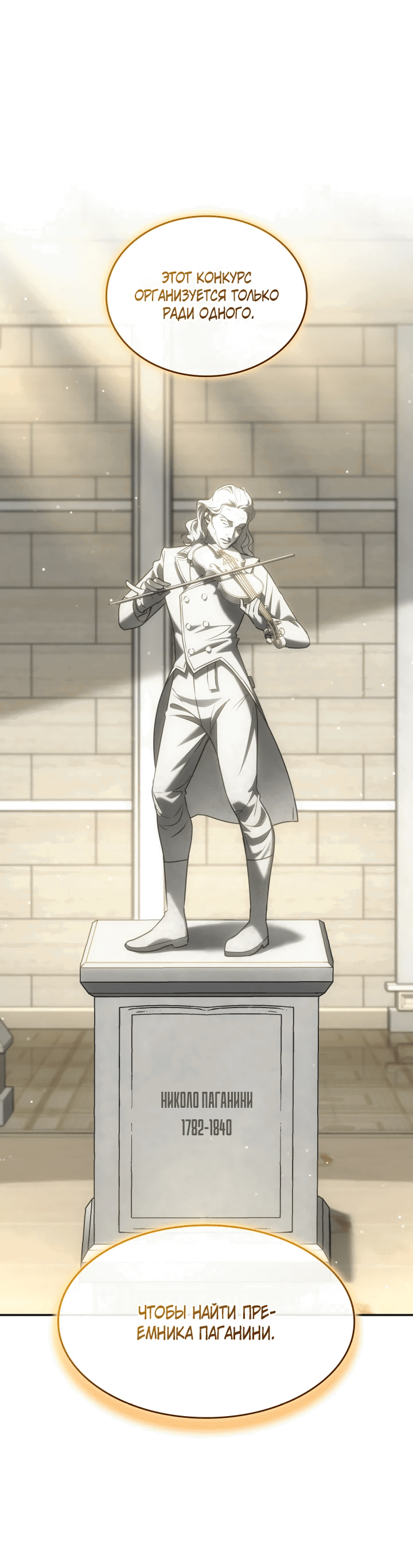 Манга Меня благословили боги музыки - Глава 57 Страница 27
