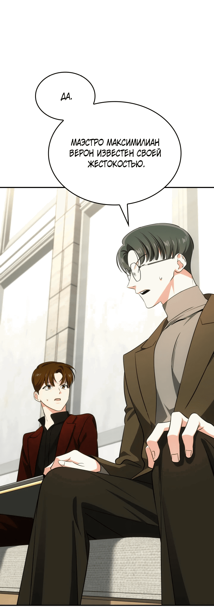 Манга Меня благословили боги музыки - Глава 57 Страница 2