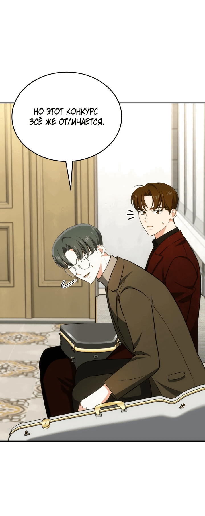 Манга Меня благословили боги музыки - Глава 57 Страница 7