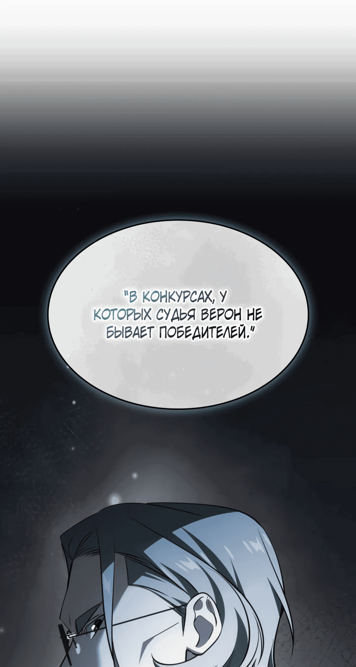 Манга Меня благословили боги музыки - Глава 57 Страница 3