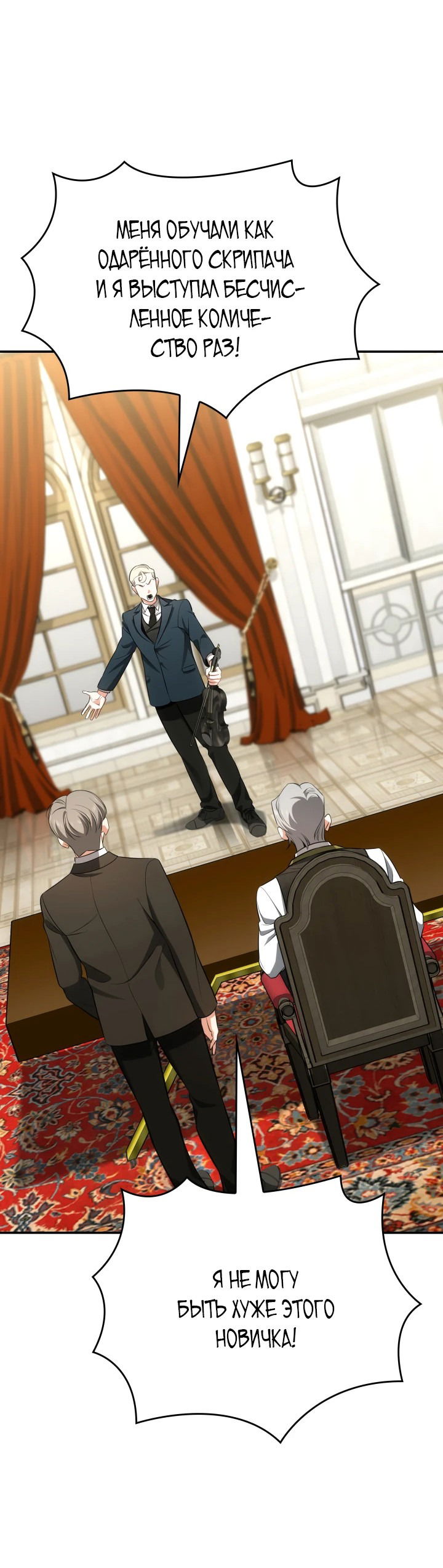 Манга Меня благословили боги музыки - Глава 57 Страница 21