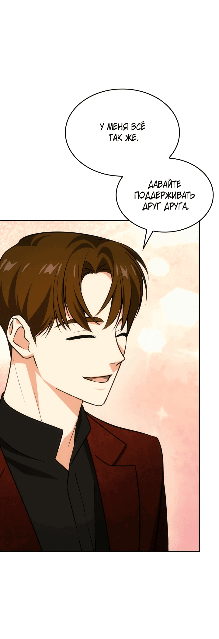 Манга Меня благословили боги музыки - Глава 57 Страница 55