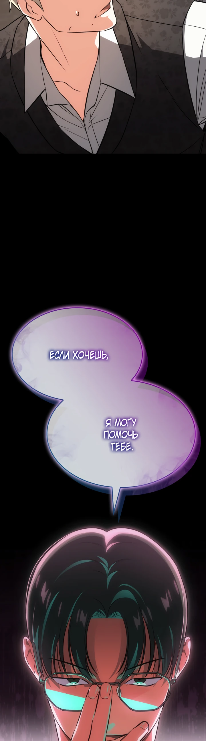 Манга Меня благословили боги музыки - Глава 57 Страница 68