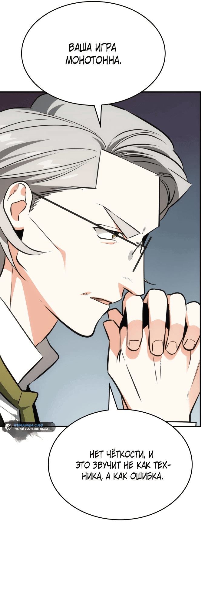 Манга Меня благословили боги музыки - Глава 57 Страница 13