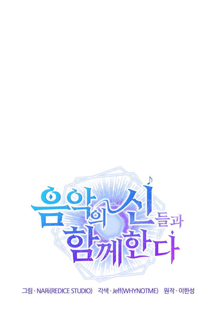 Манга Меня благословили боги музыки - Глава 57 Страница 9