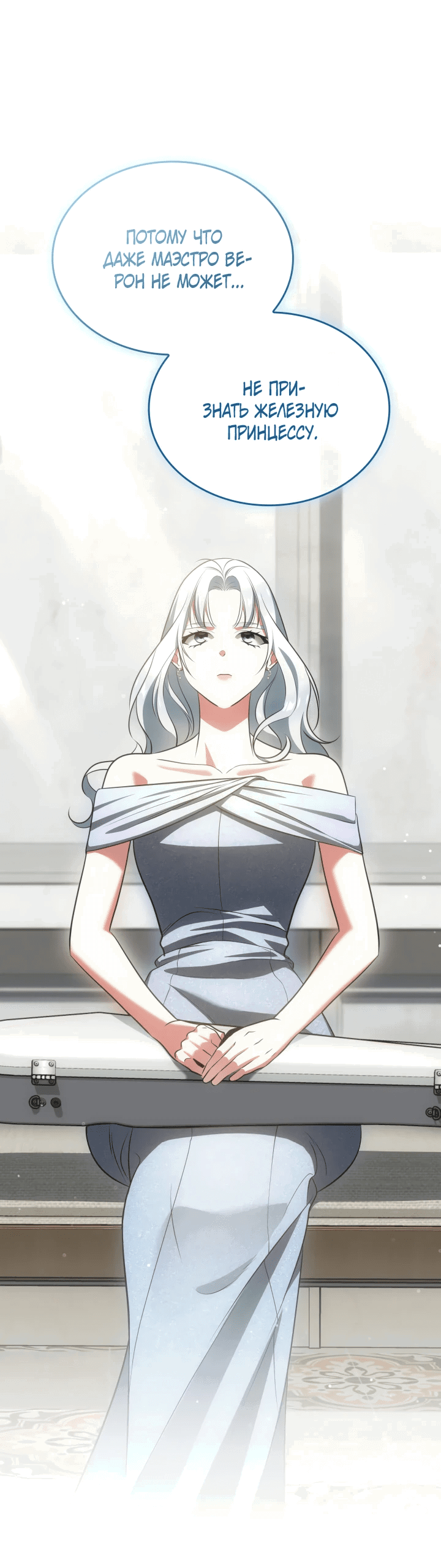 Манга Меня благословили боги музыки - Глава 57 Страница 8