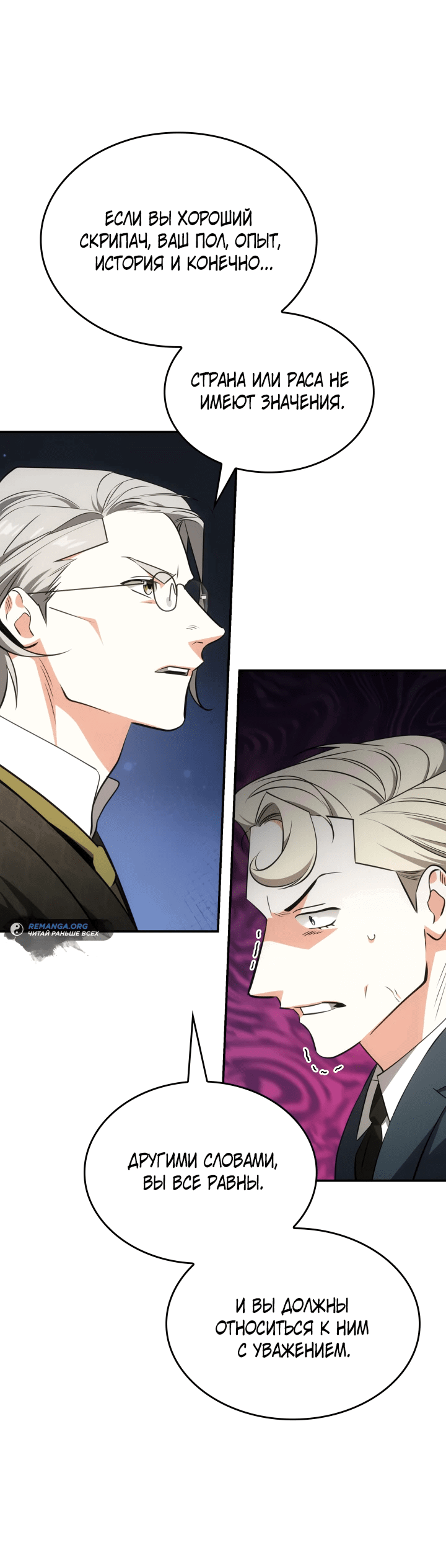 Манга Меня благословили боги музыки - Глава 57 Страница 28