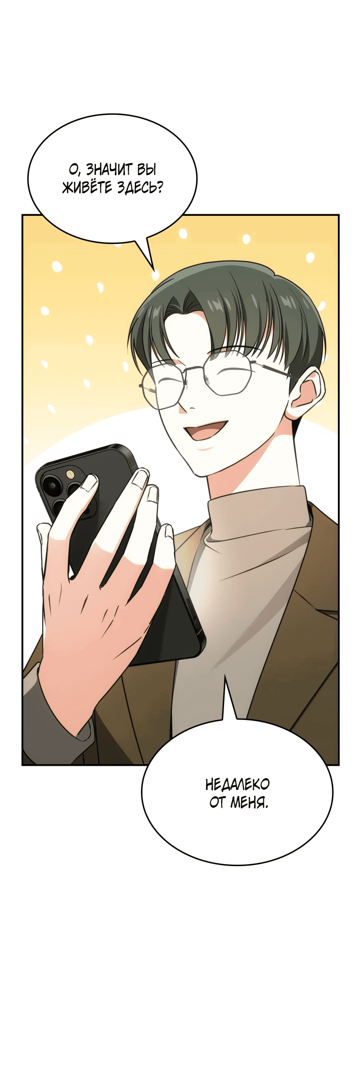 Манга Меня благословили боги музыки - Глава 57 Страница 57