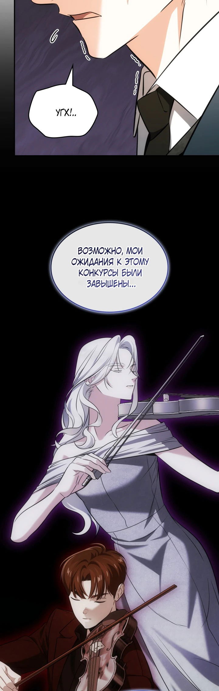 Манга Меня благословили боги музыки - Глава 57 Страница 15