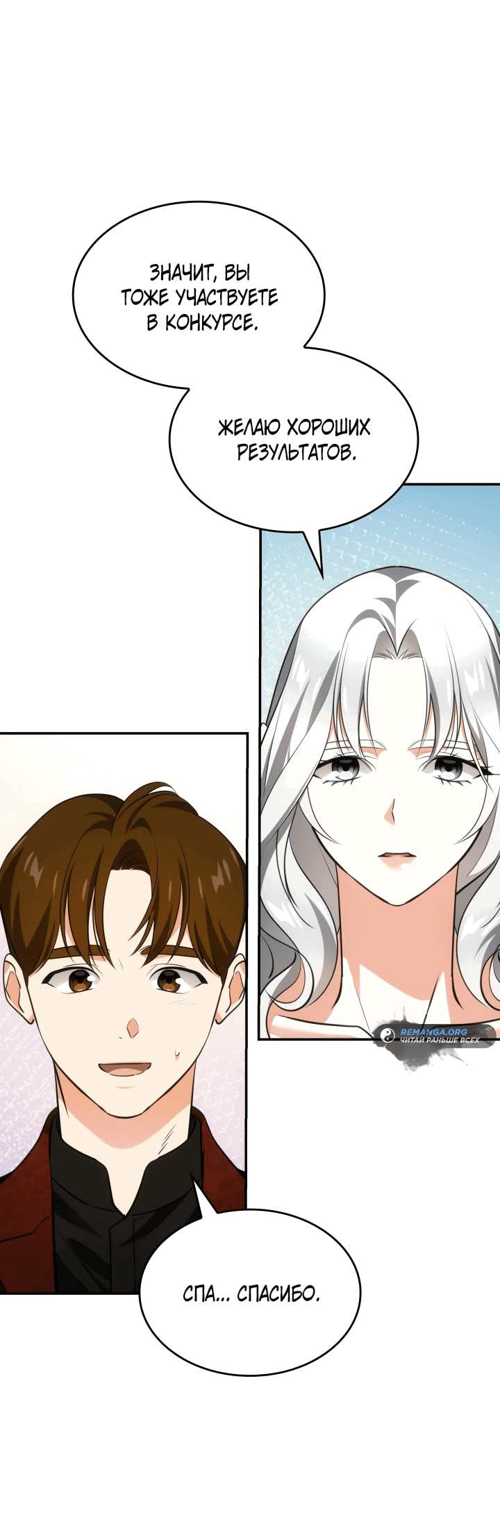Манга Меня благословили боги музыки - Глава 57 Страница 48