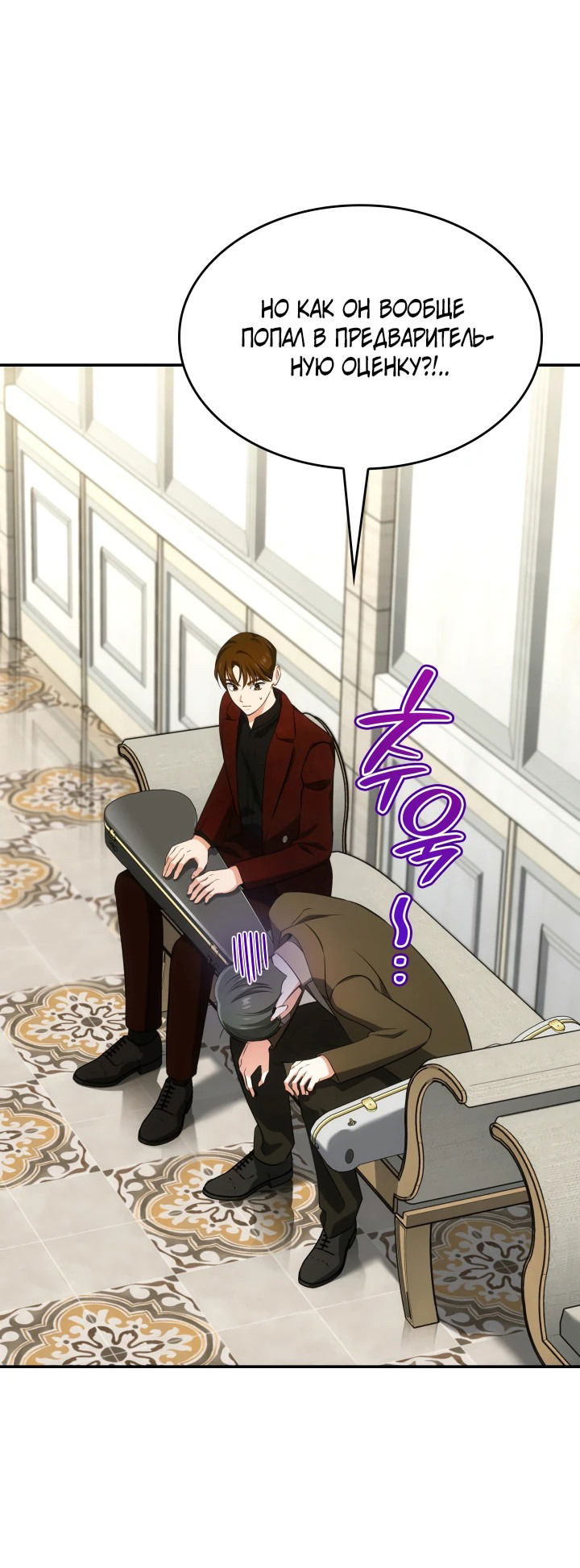 Манга Меня благословили боги музыки - Глава 57 Страница 5