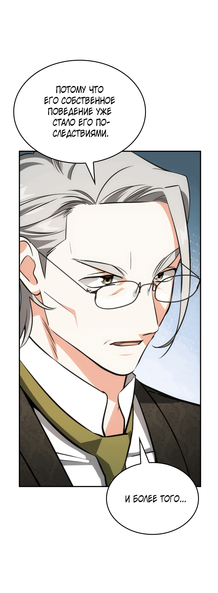 Манга Меня благословили боги музыки - Глава 57 Страница 33