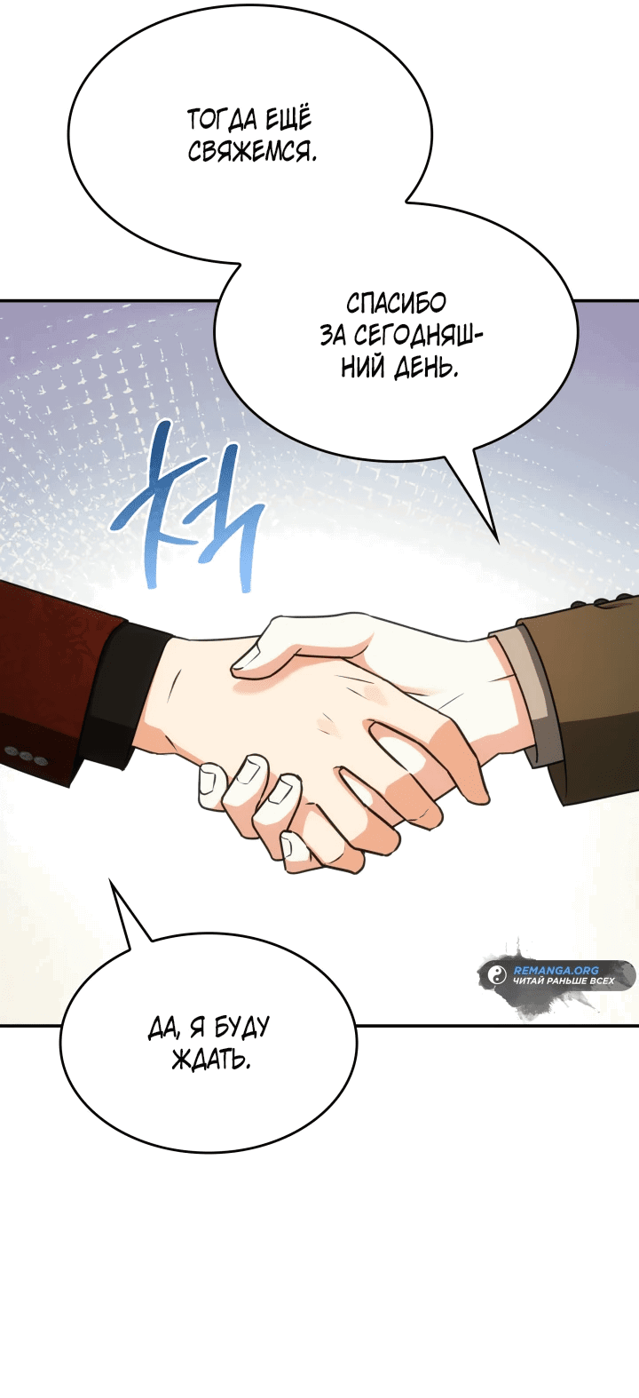 Манга Меня благословили боги музыки - Глава 57 Страница 58