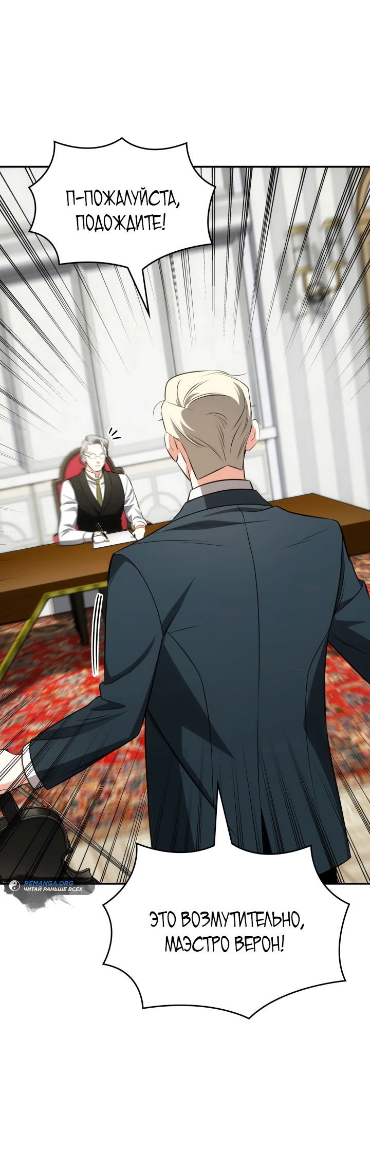 Манга Меня благословили боги музыки - Глава 57 Страница 18