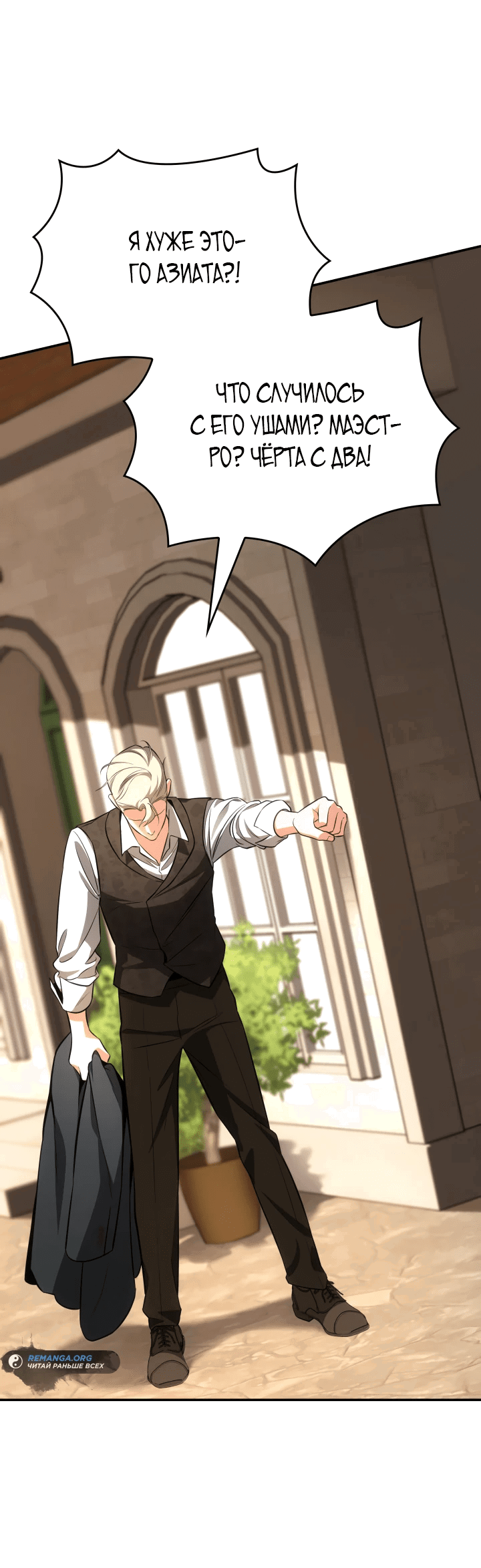 Манга Меня благословили боги музыки - Глава 57 Страница 64