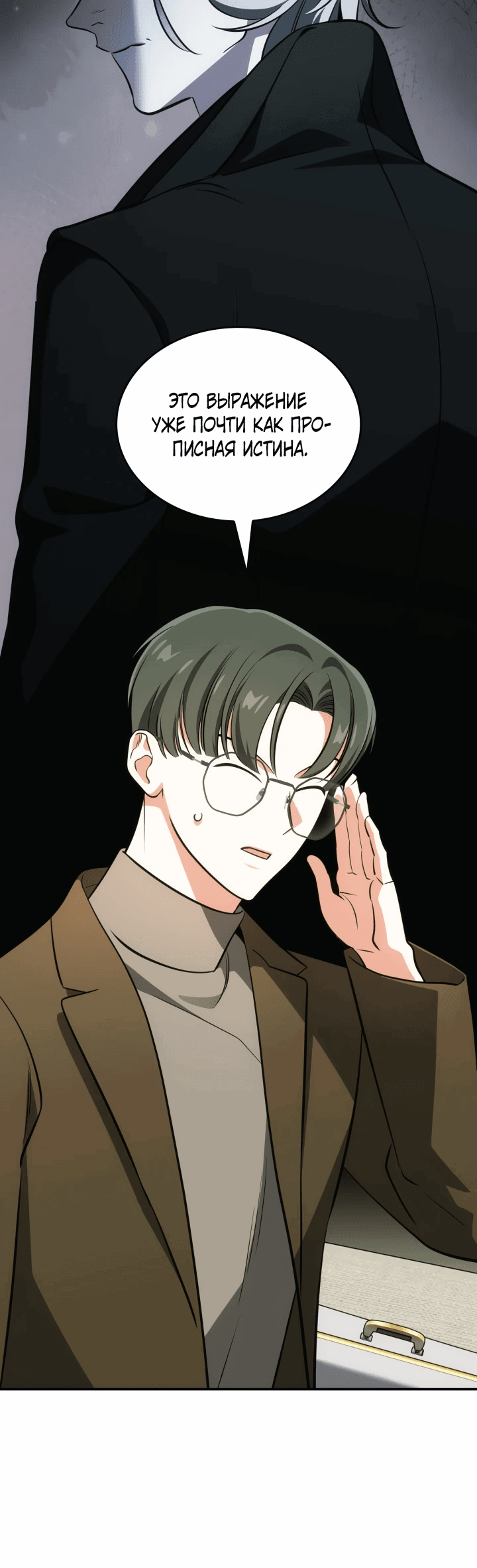 Манга Меня благословили боги музыки - Глава 57 Страница 4