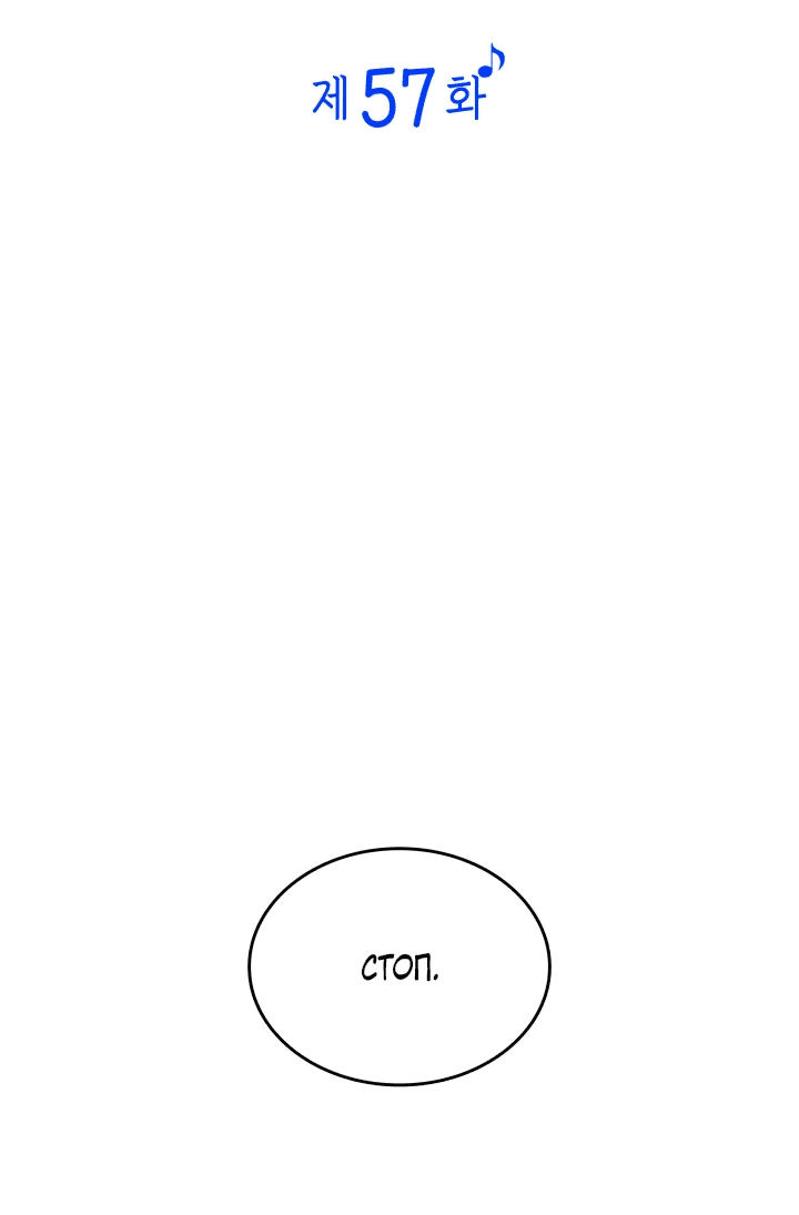 Манга Меня благословили боги музыки - Глава 57 Страница 10