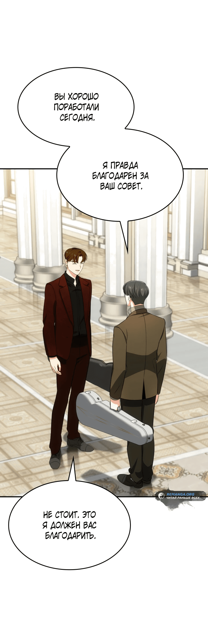 Манга Меня благословили боги музыки - Глава 57 Страница 53