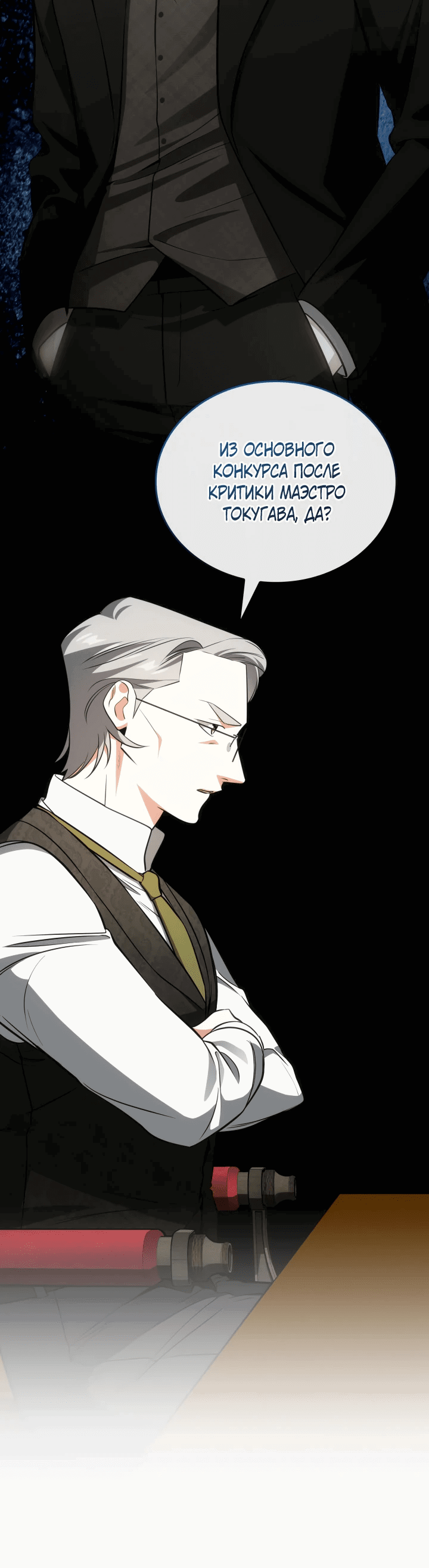 Манга Меня благословили боги музыки - Глава 57 Страница 25