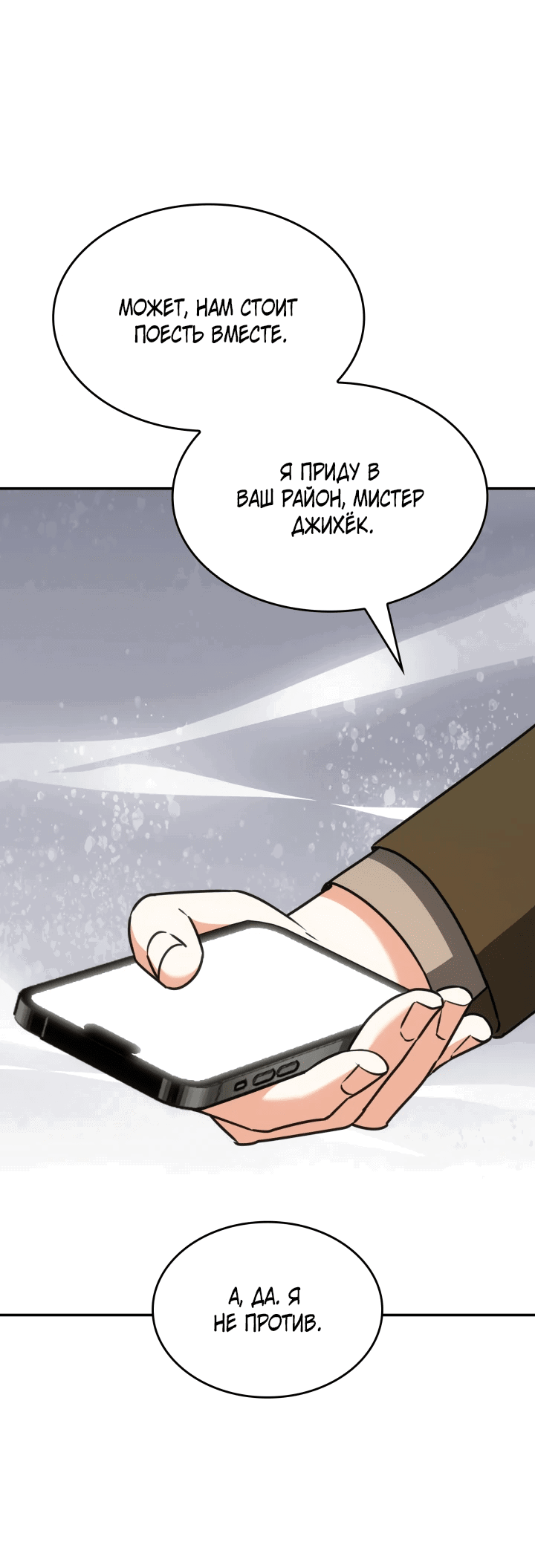 Манга Меня благословили боги музыки - Глава 57 Страница 56