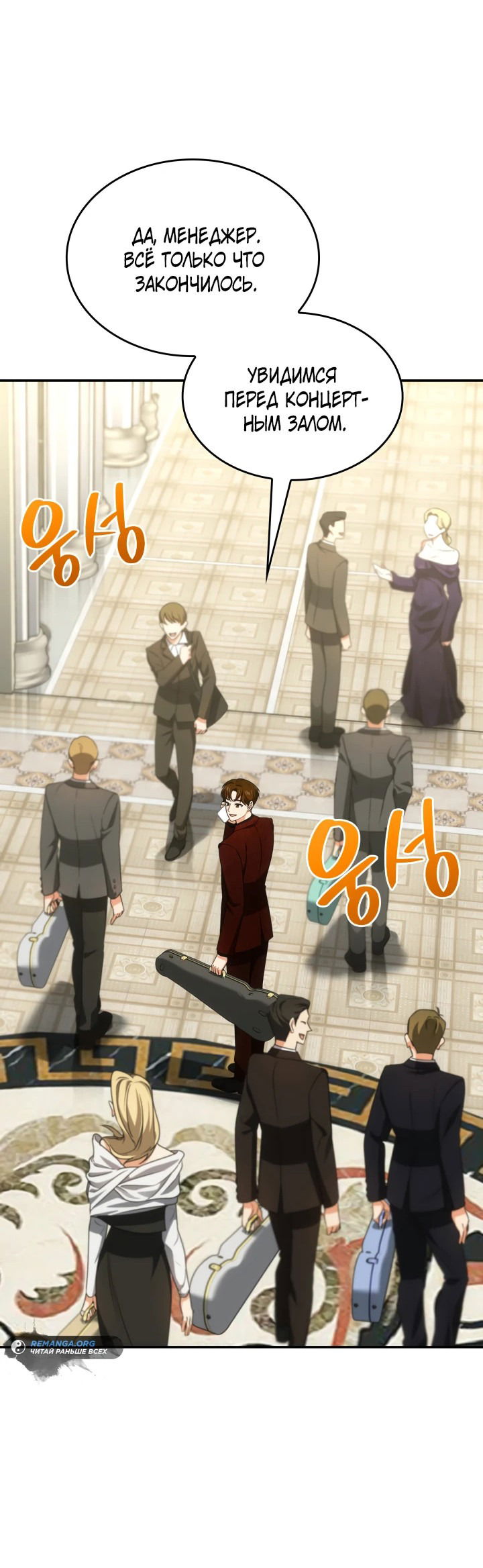 Манга Меня благословили боги музыки - Глава 57 Страница 38