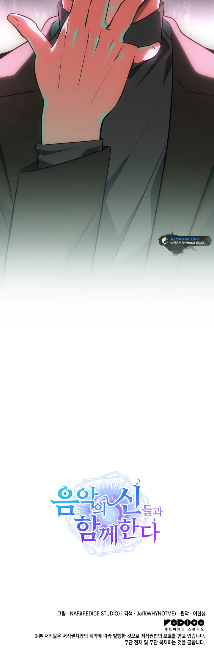 Манга Меня благословили боги музыки - Глава 57 Страница 69