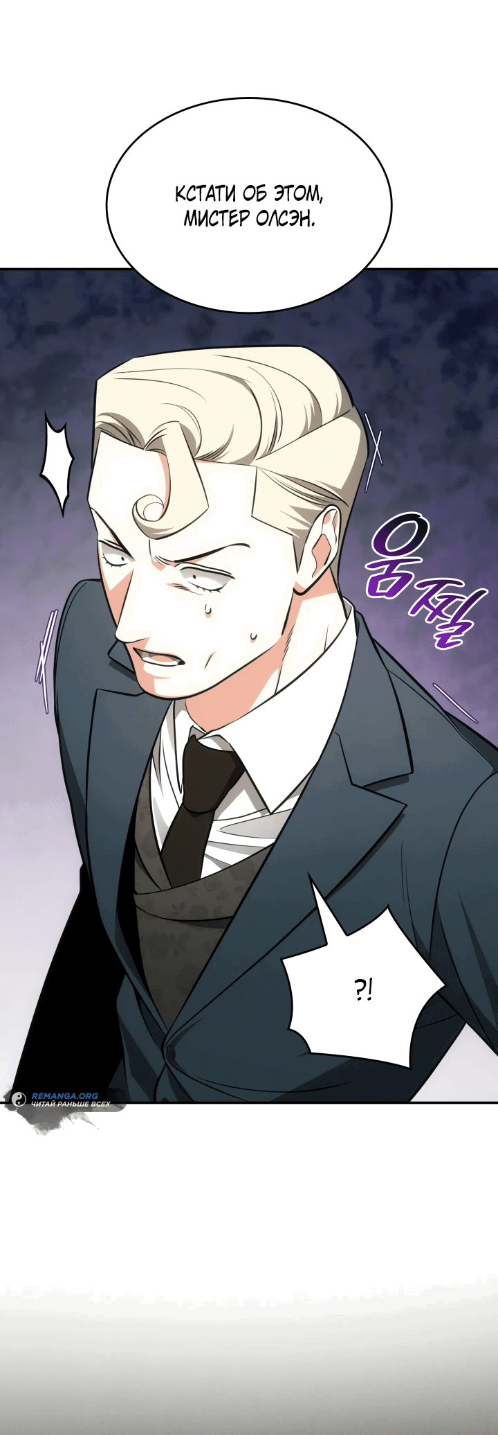 Манга Меня благословили боги музыки - Глава 57 Страница 23