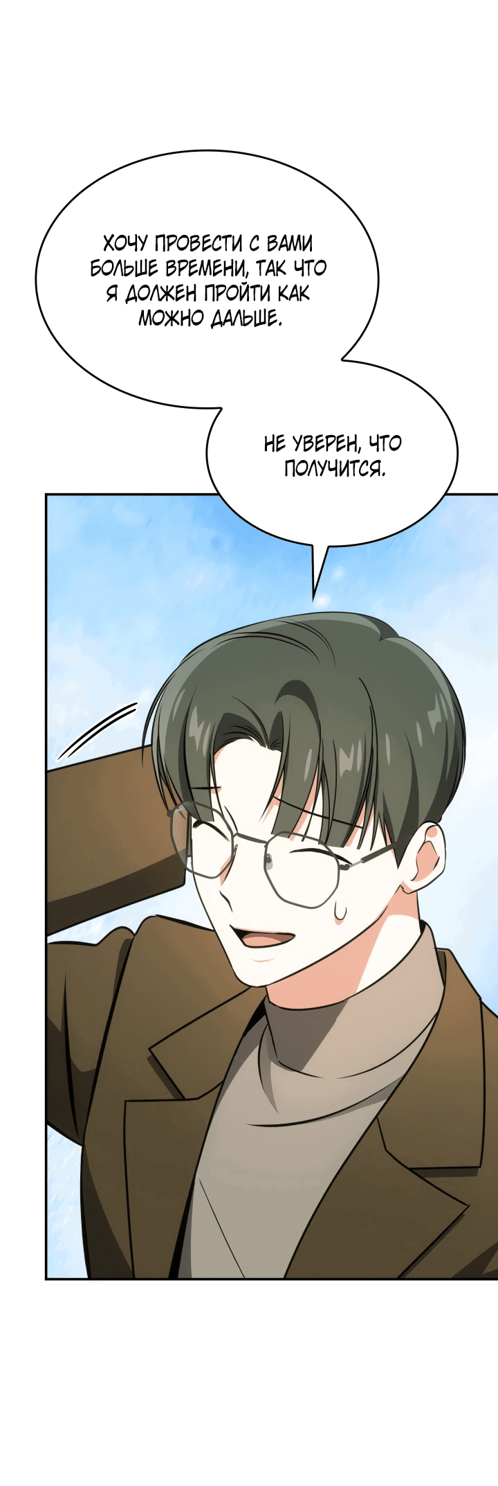 Манга Меня благословили боги музыки - Глава 57 Страница 54