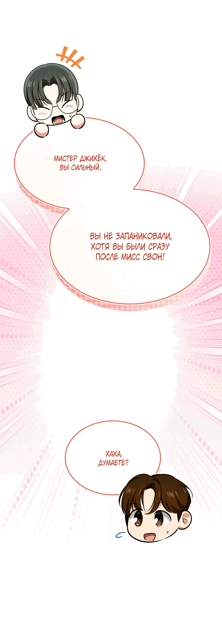 Манга Меня благословили боги музыки - Глава 56 Страница 57