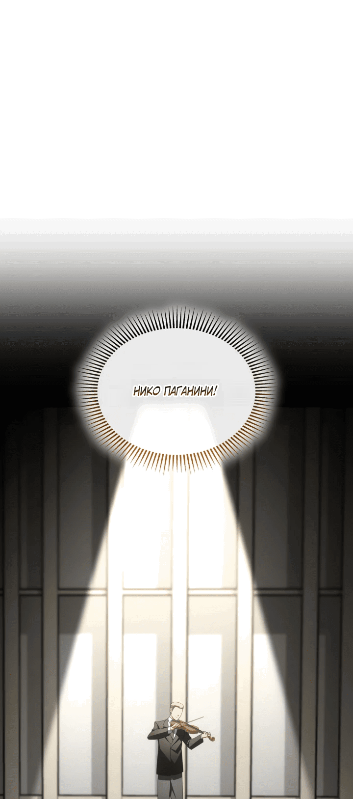 Манга Меня благословили боги музыки - Глава 56 Страница 1