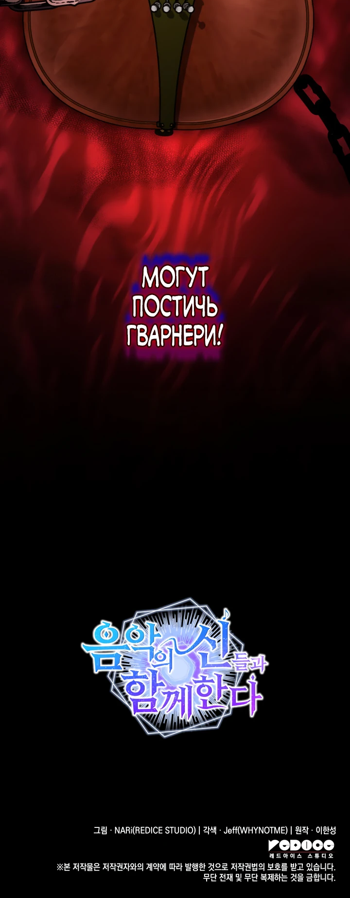 Манга Меня благословили боги музыки - Глава 56 Страница 65