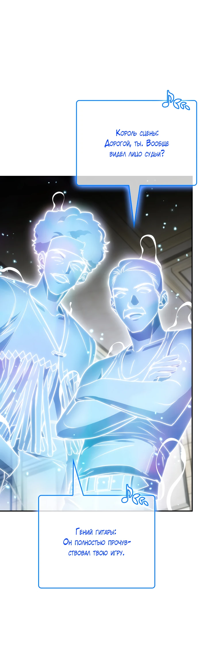 Манга Меня благословили боги музыки - Глава 56 Страница 59