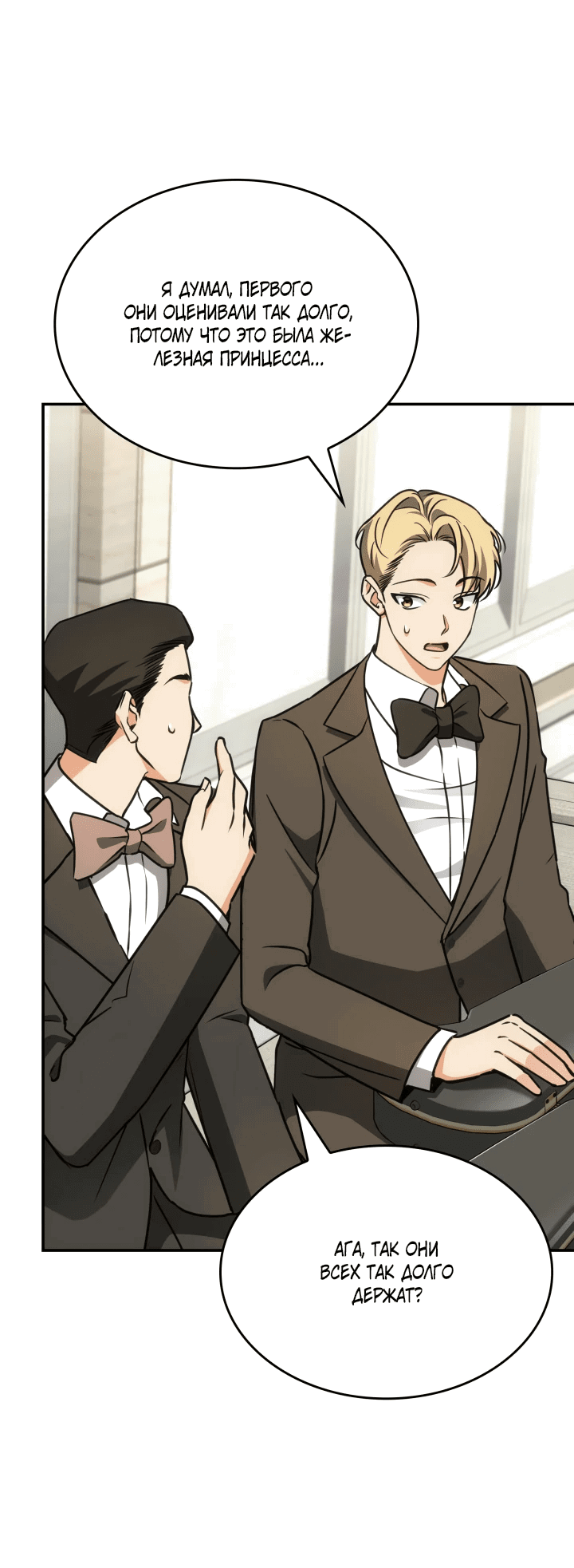 Манга Меня благословили боги музыки - Глава 56 Страница 41