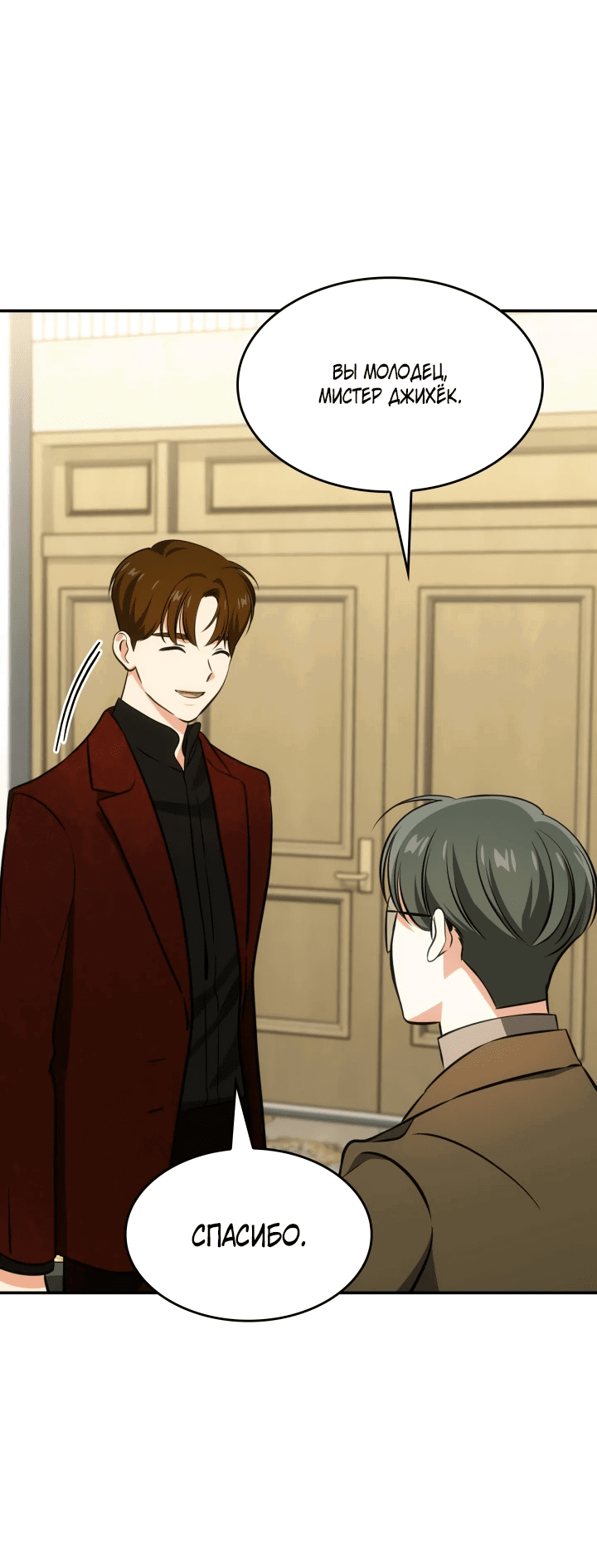 Манга Меня благословили боги музыки - Глава 56 Страница 53