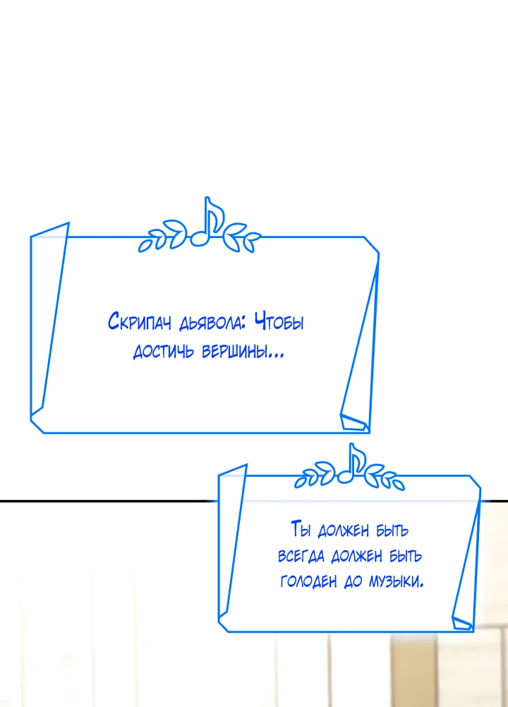 Манга Меня благословили боги музыки - Глава 56 Страница 62