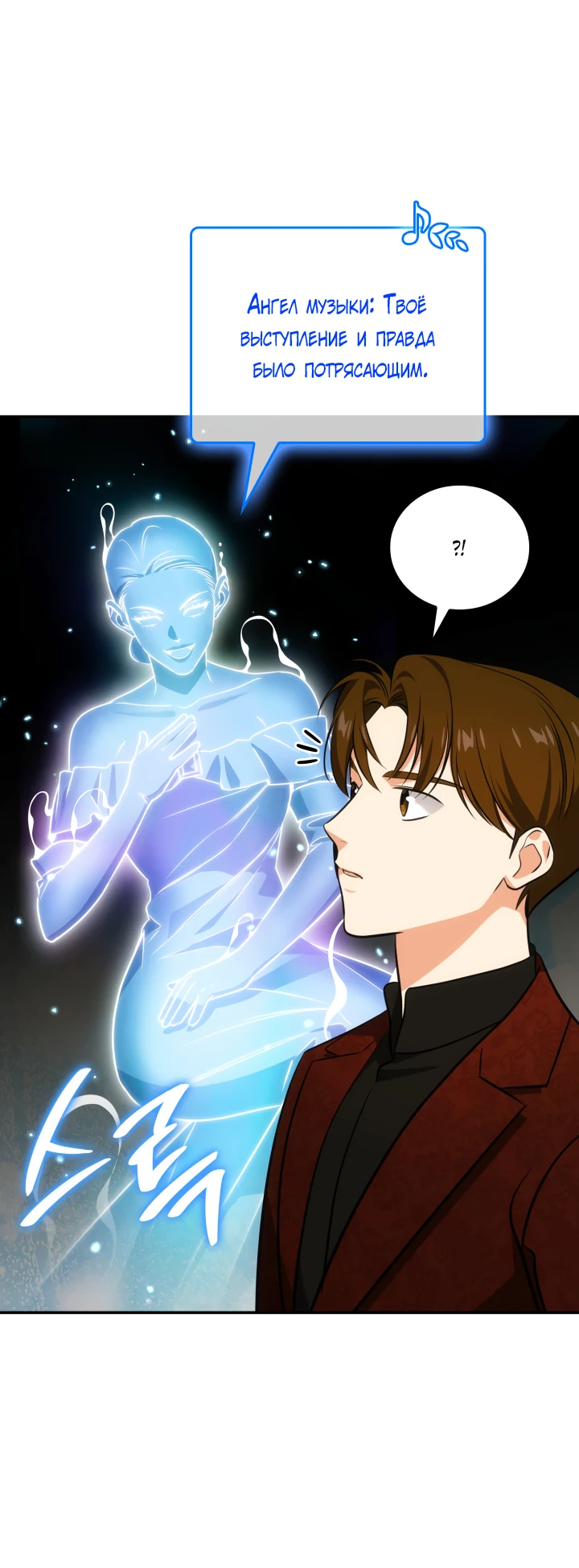Манга Меня благословили боги музыки - Глава 56 Страница 58