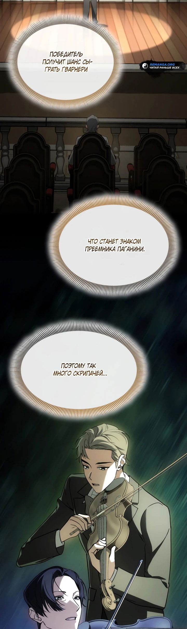 Манга Меня благословили боги музыки - Глава 56 Страница 2