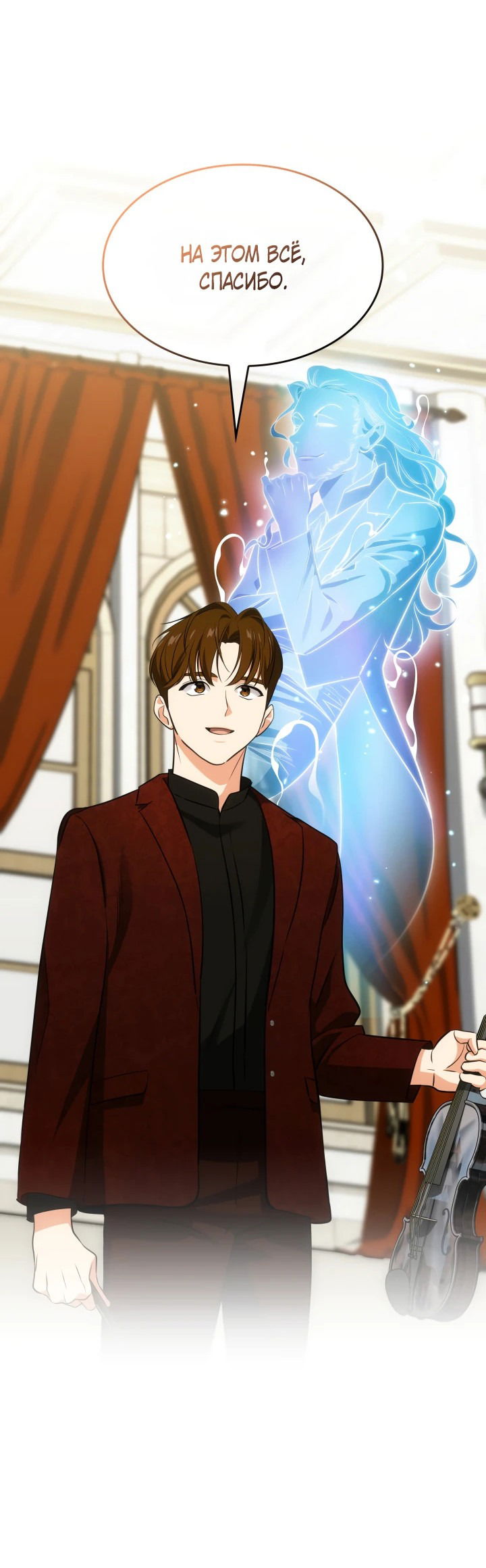 Манга Меня благословили боги музыки - Глава 56 Страница 23