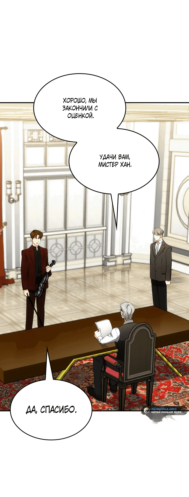 Манга Меня благословили боги музыки - Глава 56 Страница 31