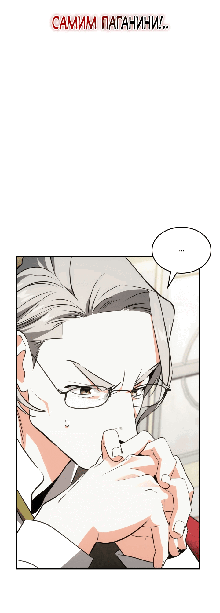 Манга Меня благословили боги музыки - Глава 56 Страница 35