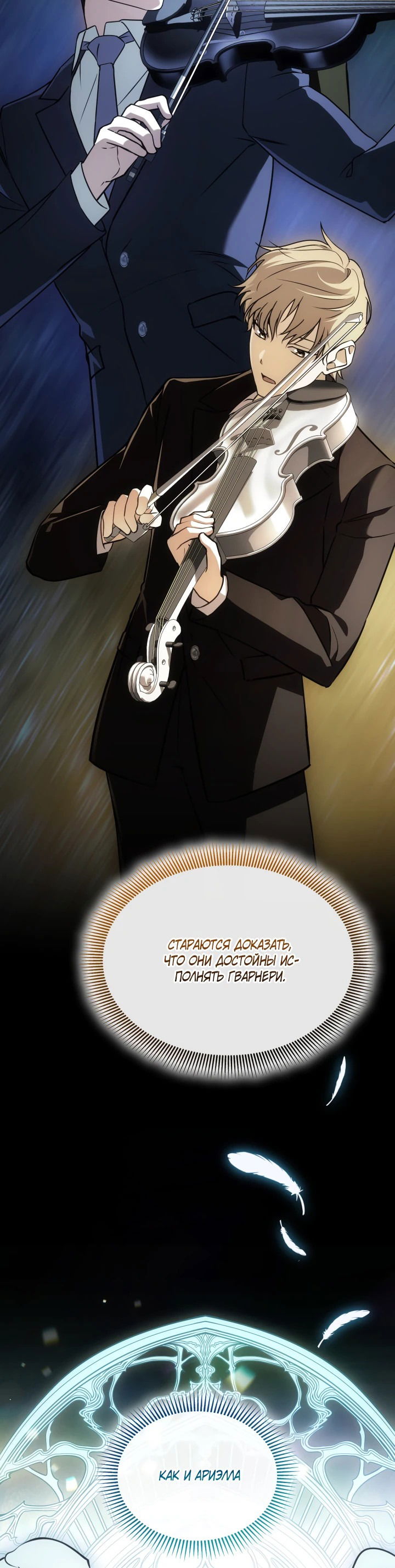 Манга Меня благословили боги музыки - Глава 56 Страница 3