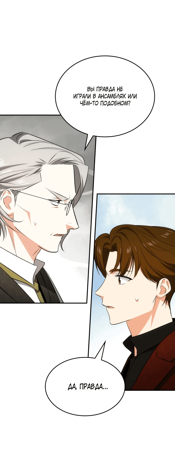 Манга Меня благословили боги музыки - Глава 56 Страница 29