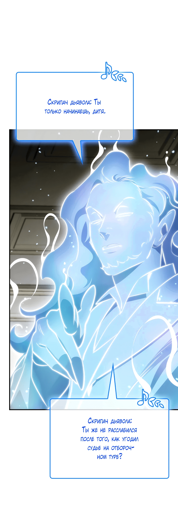 Манга Меня благословили боги музыки - Глава 56 Страница 60