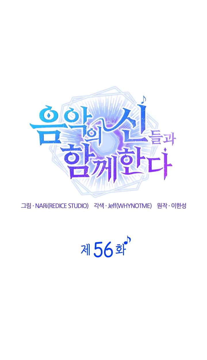 Манга Меня благословили боги музыки - Глава 56 Страница 24