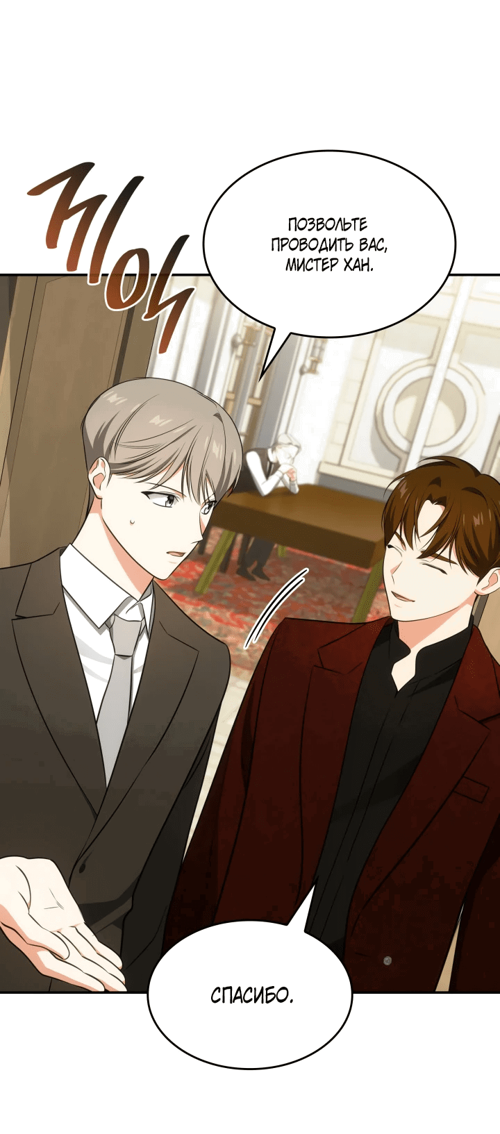 Манга Меня благословили боги музыки - Глава 56 Страница 32