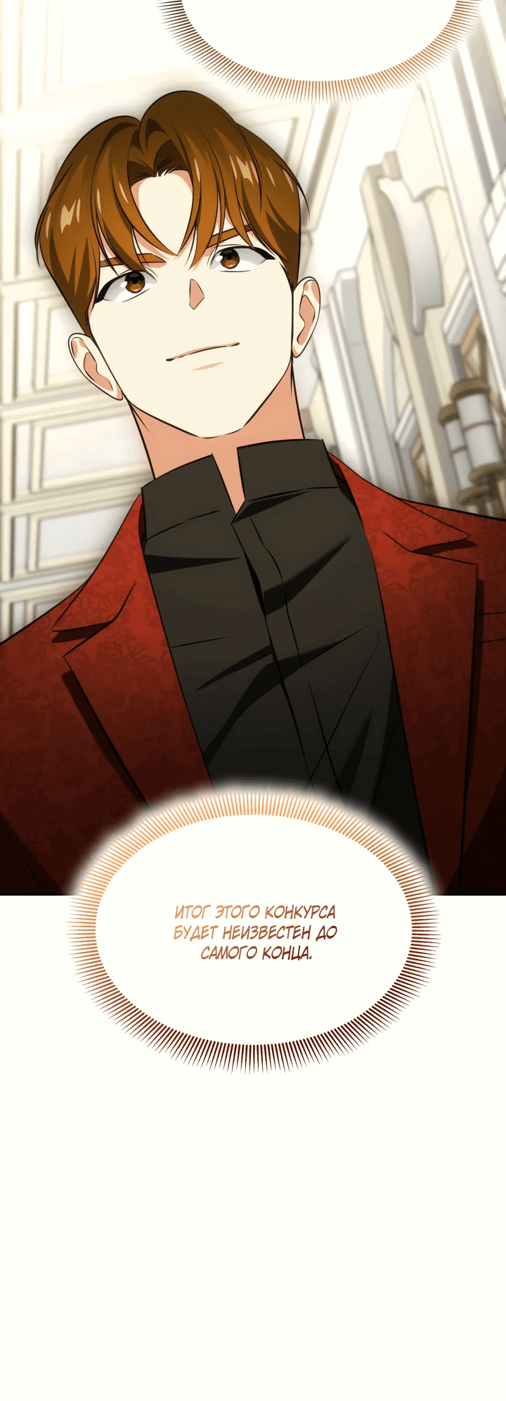 Манга Меня благословили боги музыки - Глава 56 Страница 38